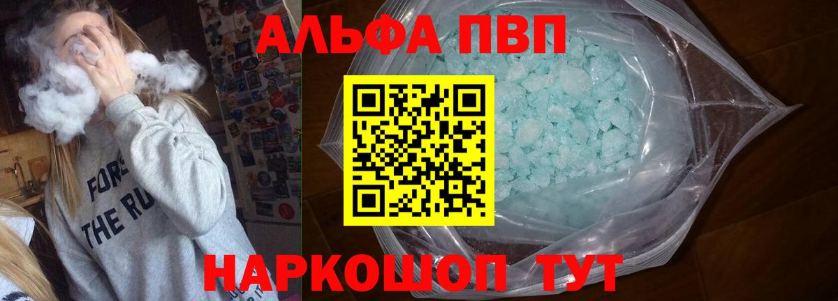 Альфа ПВП кристаллы Нижний Новгород
