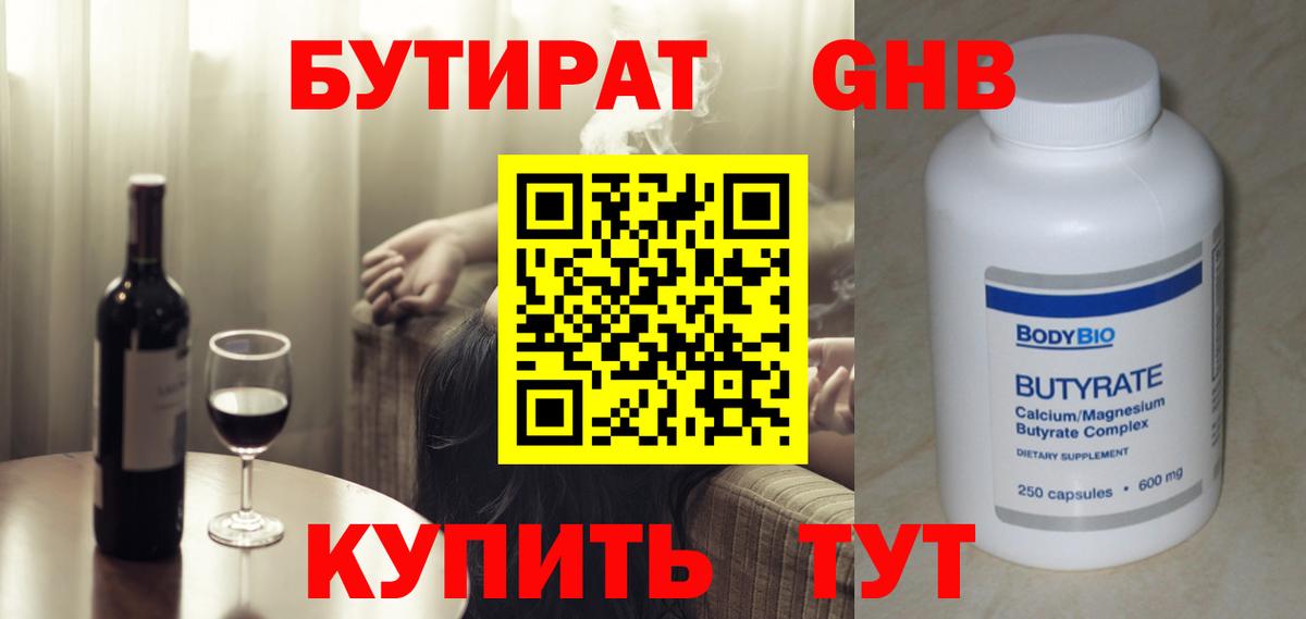 Бутират оксибутират Нижний Новгород