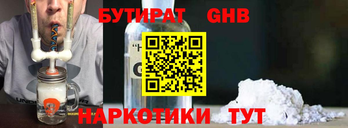 Нижний Новгород  Бутират GHB  Вход с VPN 