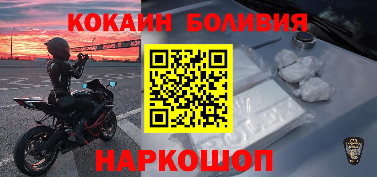 COCAIN Боливия Нижний Новгород