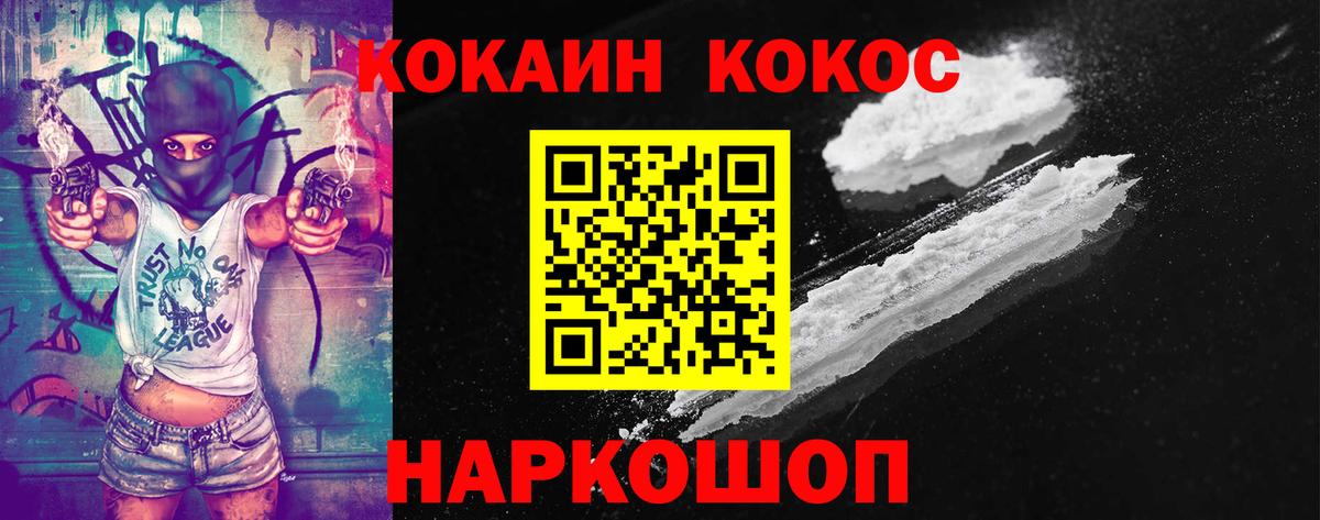 Нижний Новгород  Кокаин  Вход с VPN  COCAIN Перу 