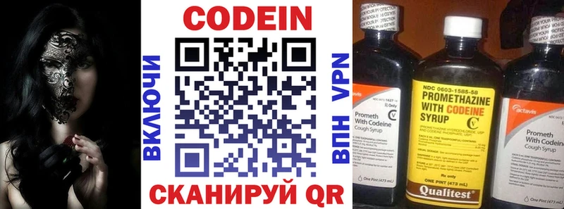 Codein напиток Lean (лин)  Нижний Новгород 