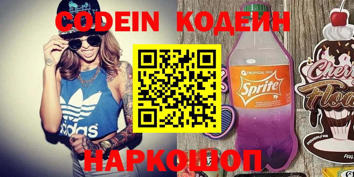 Кодеин напиток Lean (лин)  Codein напиток Lean (лин)  Вход с VPN  Нижний Новгород 