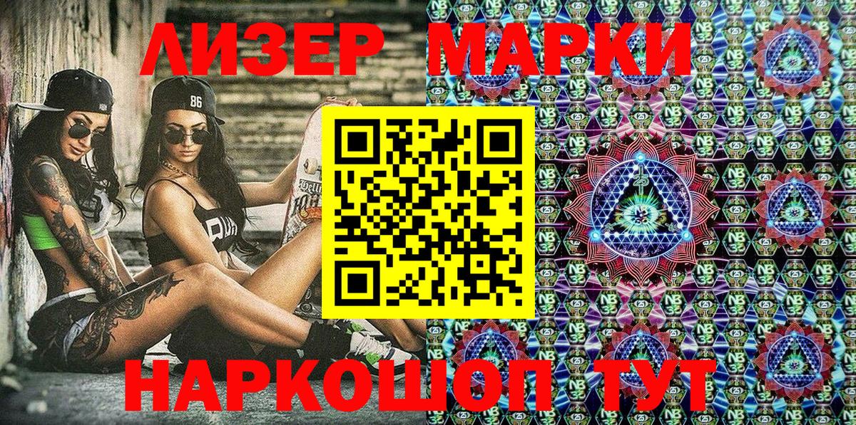 Марки N-bome  Марки NBOMe 1500мкг  Марки NBOMe 1500мкг  Вход с VPN  Нижний Новгород 